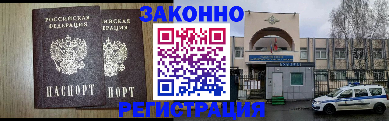 прописка для работы в Вяземском